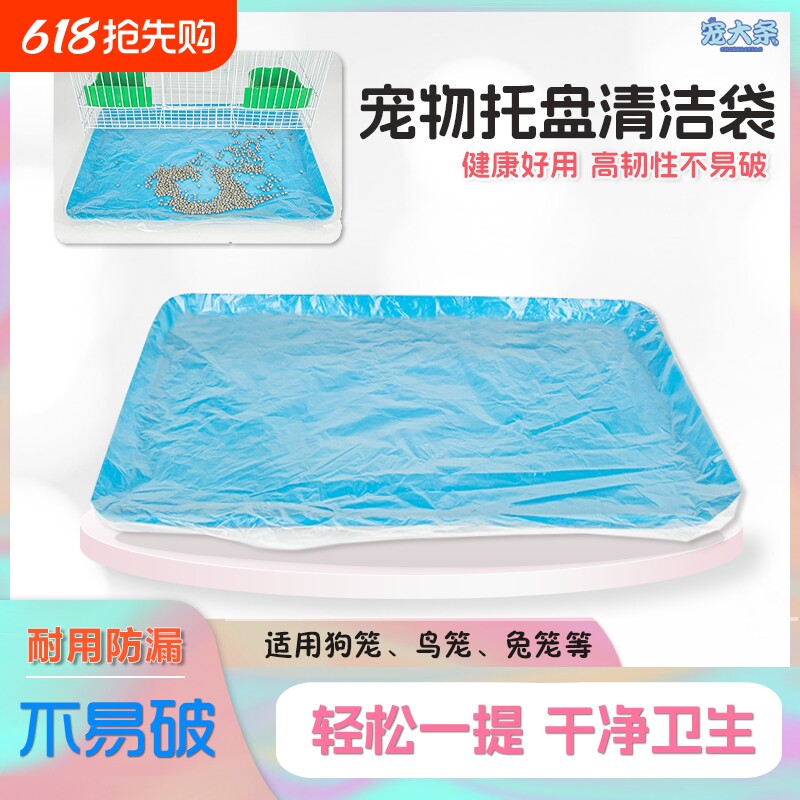 宠物托盘清洁袋兔笼狗笼清洁袋子鹦鹉鸟笼粪便一次性塑料套袋薄膜