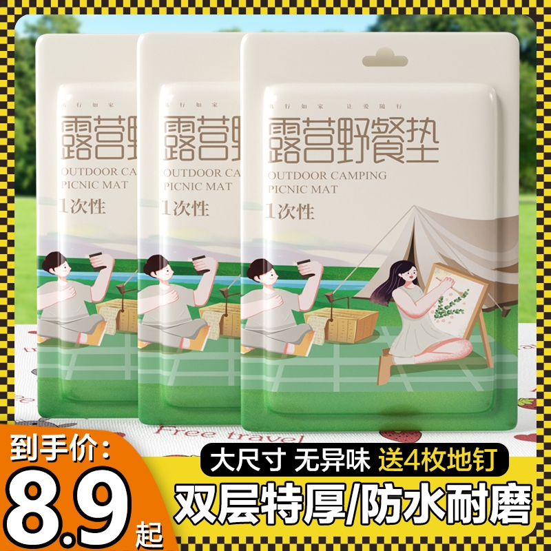 一次性野餐垫防潮户外露营加厚春游垫子便携地垫沙滩垫野餐布防水