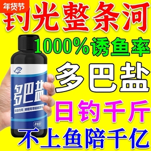 秋冬多巴盐诱鱼剂饥饿素通用野钓强效钓鱼小药鲤鱼鲫鱼饵料添加剂