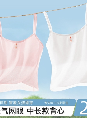 儿童一阶段7-12岁女童内少女穿吊带小背心打底透气薄款白色防凸点