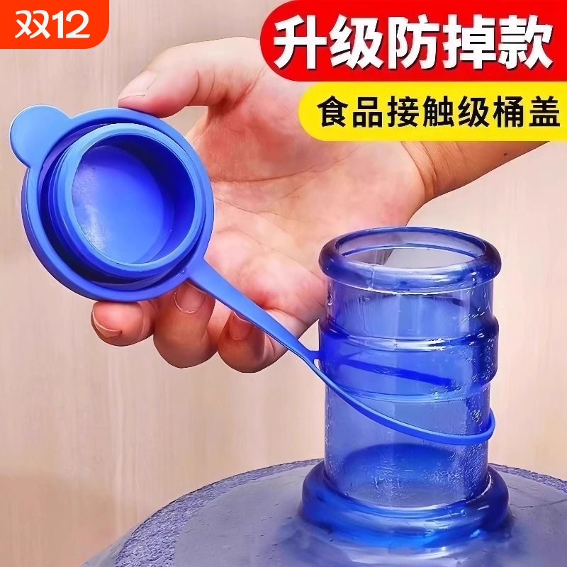 桶装水桶盖纯净水桶盖子重复使用通用型矿泉水饮水机密封盖聪明盖