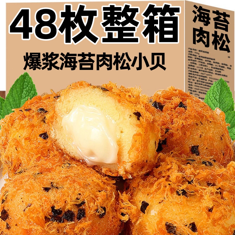 海苔肉松小贝爆浆夹心面包整箱早餐营养解馋蛋糕零食小吃休闲食品
