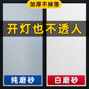 卫生间窗户磨砂玻璃贴纸透光不透明门人防走光防窥视贴膜遮光保护