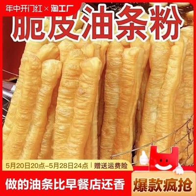 炸油条粉自发面粉家用早餐食品专用预拌粉酥脆泡打粉商用香脆无铝