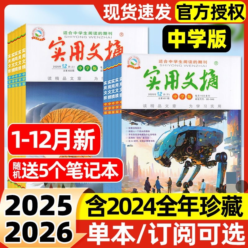 【多期可选】实用文摘中学版初中版杂志2025年1-12月全【20