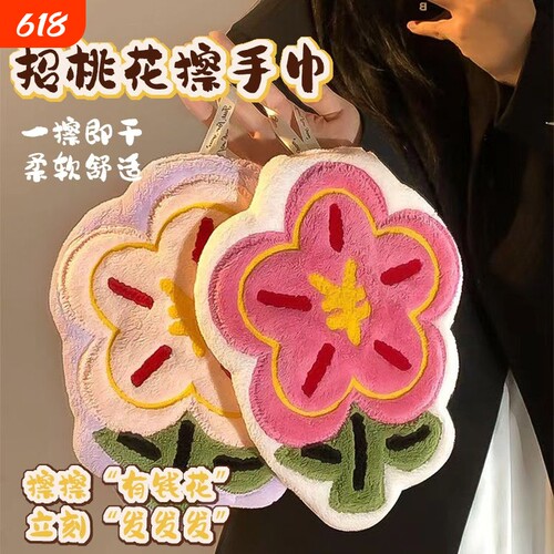 擦手巾挂式有钱花珊瑚绒擦手帕