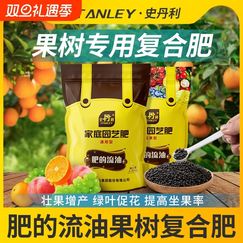 史丹利果树专用氮磷钾三元复合肥化肥花卉绿植蔬菜专用肥水溶肥料