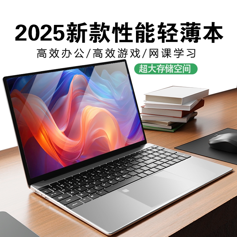 2025年笔记本电脑新款英特尔i9级商务办公轻薄便携式手提超薄15.6英寸大屏电竞游戏本大学生专用官方旗舰正品