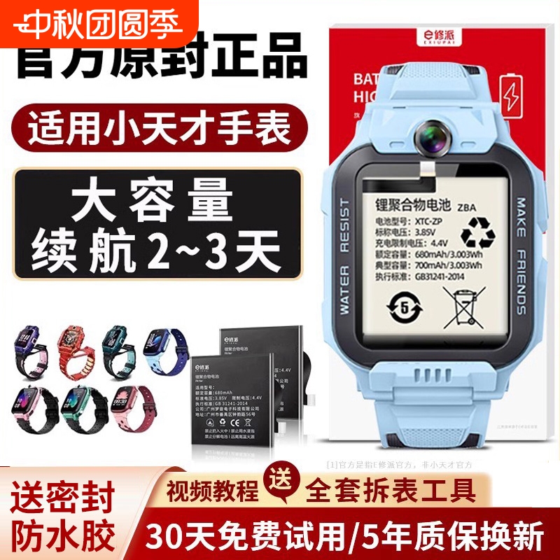 官方原封正品适用小天才手表电池