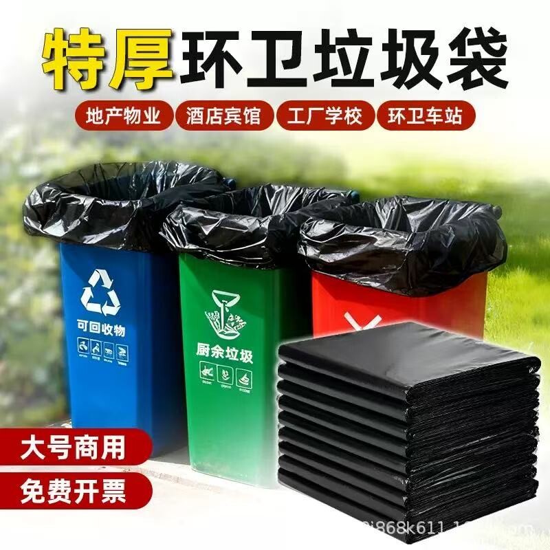 商用大大号垃圾袋加厚黑色酒店物业环卫餐饮塑料袋60x80超大特厚
