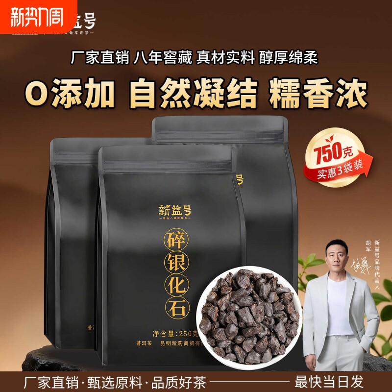 新益号官方正品云南特级糯米香碎银子普洱茶熟茶散装茶叶自己喝