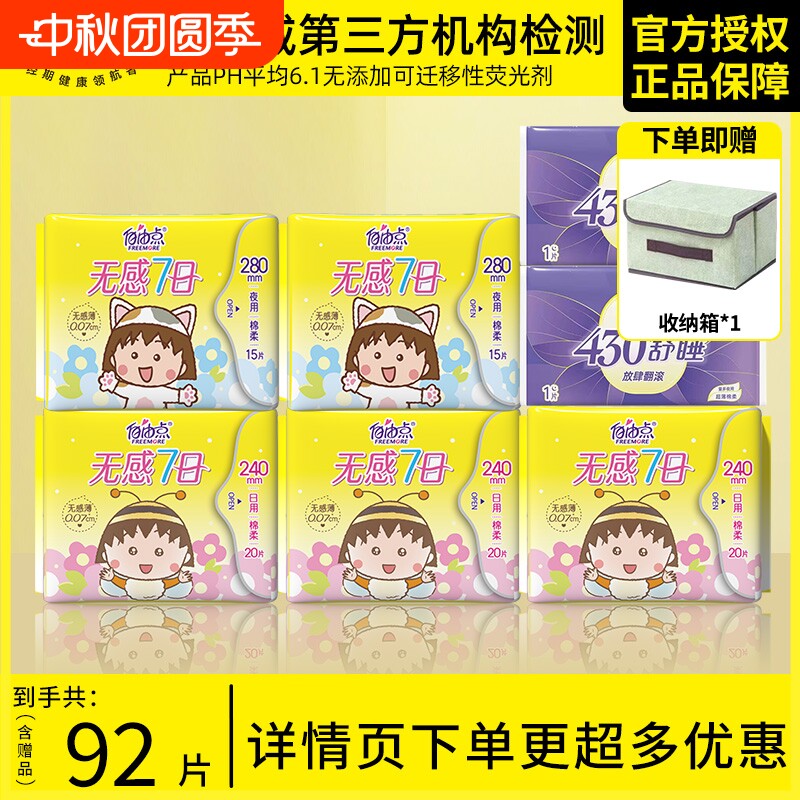 自由点卫生巾无感七日透气姨妈巾日夜用官方旗舰店正品日用超薄										