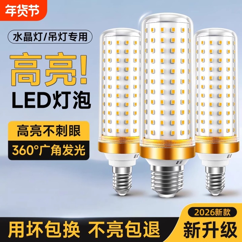 LED灯泡玉米灯家用e27螺纹e14螺口节能灯暖白三色光照明吊灯光源,家装灯饰光源,LED玉米灯,淘宝优惠券,粉丝福利购,淘宝优惠卷