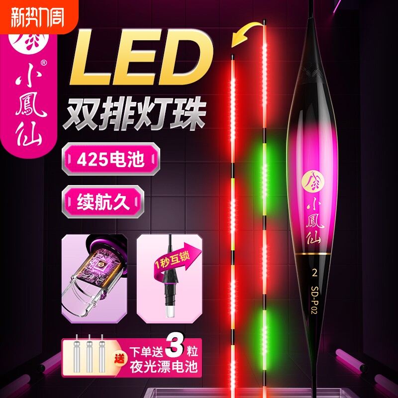 小凤仙新款OLED灯珠夜光漂高灵敏醒目咬钩变色电子漂日夜硬尾浮漂