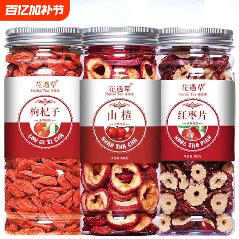 无核山楂干山楂片泡茶空心圈罐装泡水枸杞天然红枣养生散装新鲜