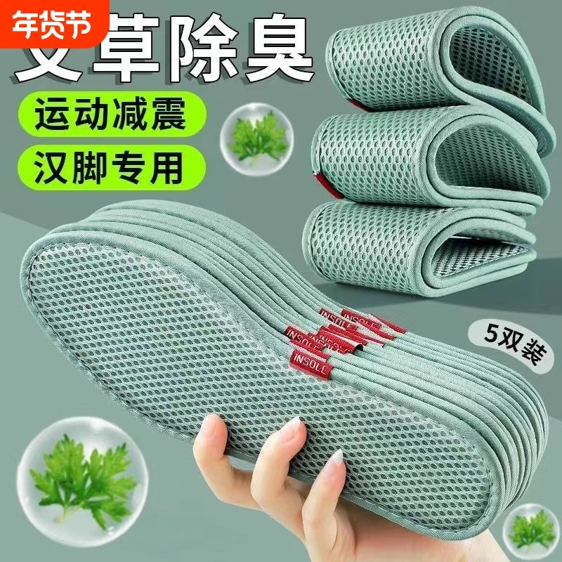 艾草除臭鞋垫男女吸汗透气防臭软底舒适夏天网眼运动鞋垫减震防滑