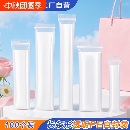 长条形透明自封袋塑料细长条型手机防水密封袋食品级长条自封袋pe