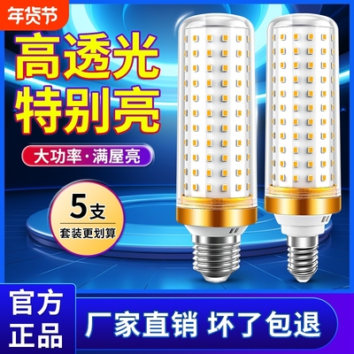 全光谱LED灯泡e27超亮节能灯2026吊灯照明e14螺口玉米灯30w三色