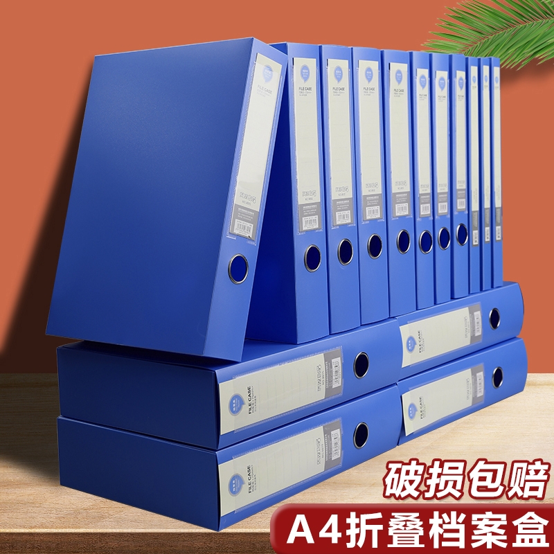 A4档案盒加厚新材破损包赔