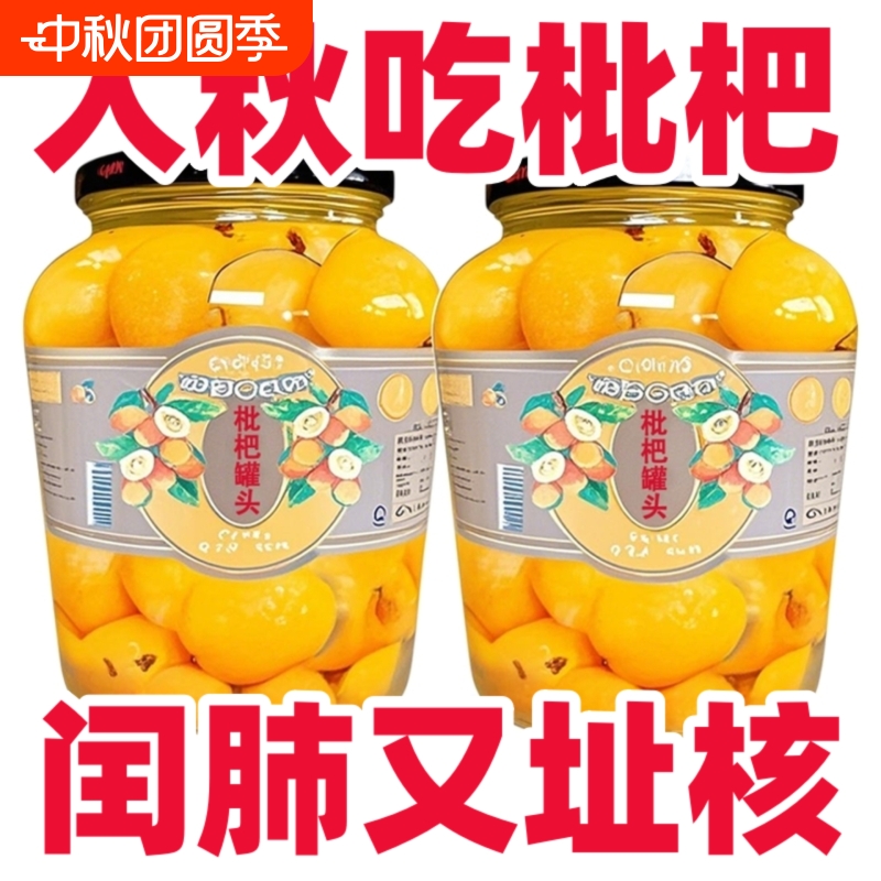新鲜枇杷罐头现摘无核大果肉商用