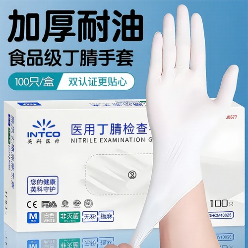 【官方正品】英科一次性医用手套