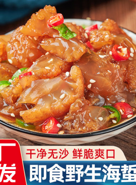 海蜇头正宗海哲头凉拌开袋即食海蜇丝海蜇皮500g凉菜桶装酸辣海捕