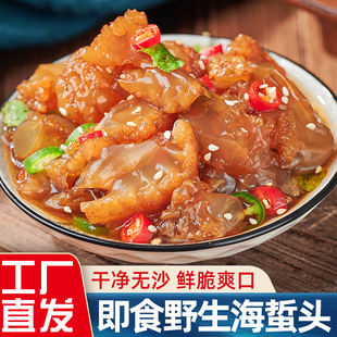 海蜇头正宗特产级海哲头凉拌开袋即食海蜇丝海蜇皮500g