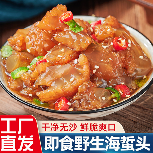 海蜇头正宗海哲头凉拌开袋即食海蜇丝海蜇皮500g凉菜桶装酸辣野生