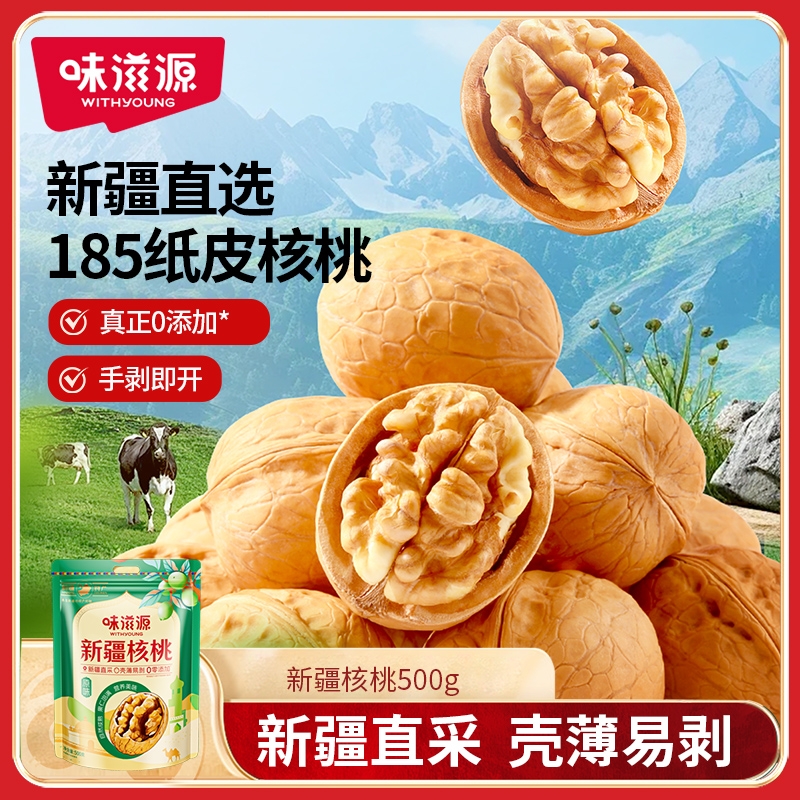味滋源纸皮核桃新疆特产