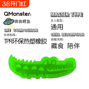Qmonster狗狗鳄鱼漏食藏食益智巡回啃咬玩具慢食自嗨解闷TPR玩具