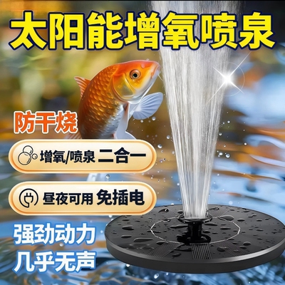 博主推荐|户外太阳能喷泉小水泵