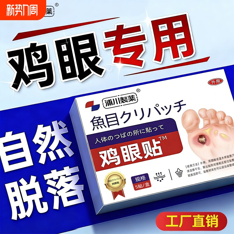 鸡眼贴去除脚底根专用医用级膏药外用保护垫正品官方旗舰店