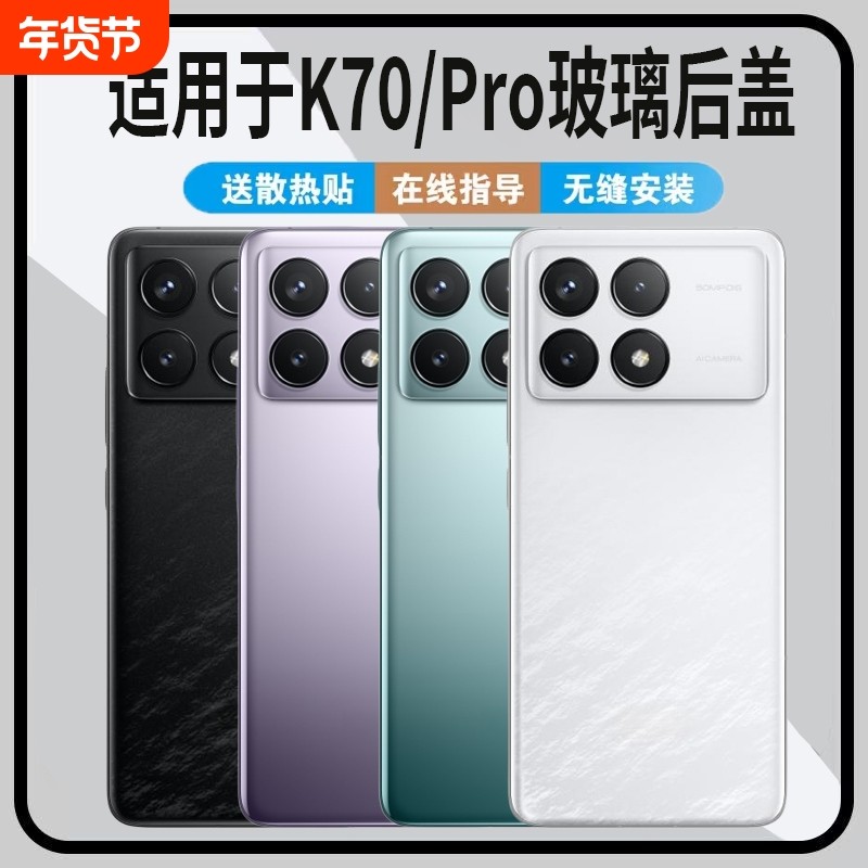 适用于红米K70玻璃后盖 K70Pro玻璃后壳 K70e玻璃替换原装后屏外壳背盖电池盖K70手机塑料后盖,3C数码配件,手机零部件,淘宝优惠券,粉丝福利购,淘宝优惠卷