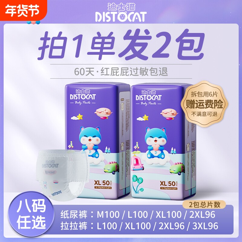 尿不湿拉拉裤纸尿裤(批发价)迪士猫超薄透气婴儿男女宝宝专用官方