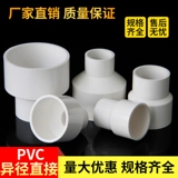 愉成 ПВХ крупные и небольшие трубные соединения Прямой диаметр переменной через трубные фитинги.