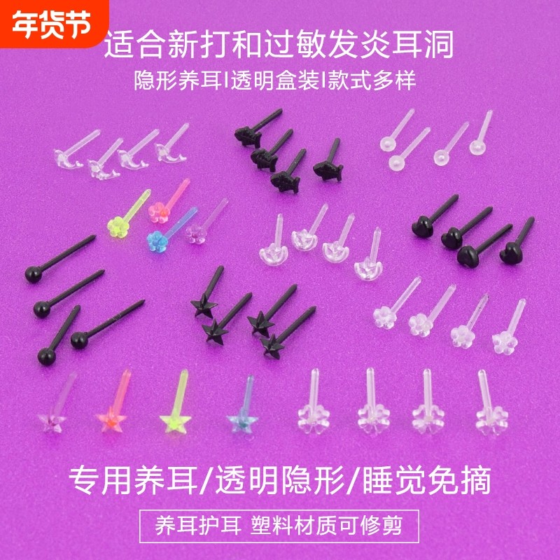 塑料小耳钉养耳洞耳棒透明棒防堵塞耳针甜美学生隐形迷你耳棒胶棒,饰品/流行首饰/时尚饰品新,耳钉,淘宝优惠券,粉丝福利购,淘宝优惠卷