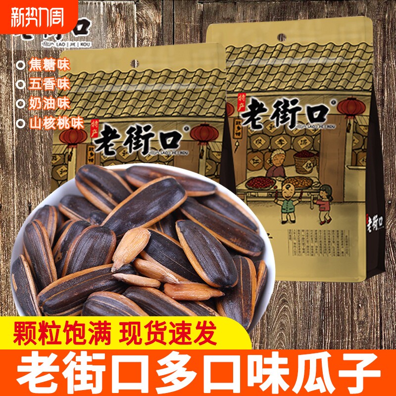 老街口瓜子焦糖味山核桃味葵花籽坚果炒货年货节休闲瓜子零食
