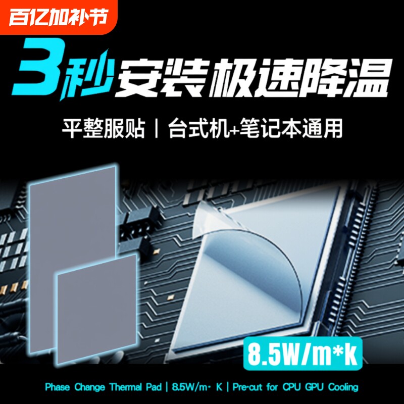 冰膏相变散热片cpu笔记本电脑ptm7590霍尼韦显卡gpu降温台式主机