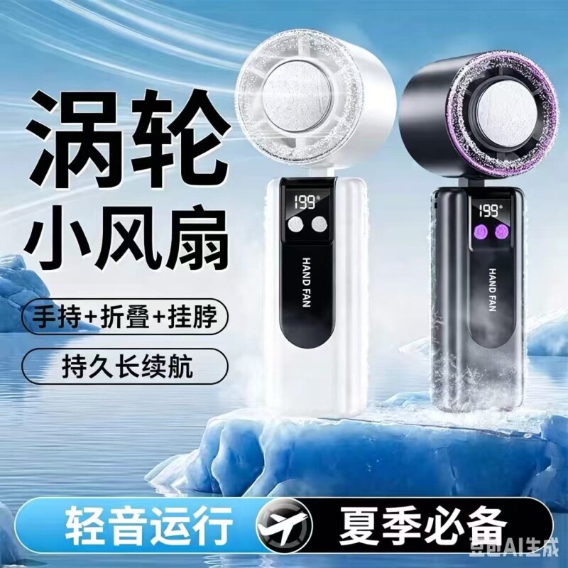 制冷小空调手持风扇便携超长续航usb冰敷折叠挂脖小型静音学生桌面宿舍户外降温神器2026新款半导体喷雾充电图片