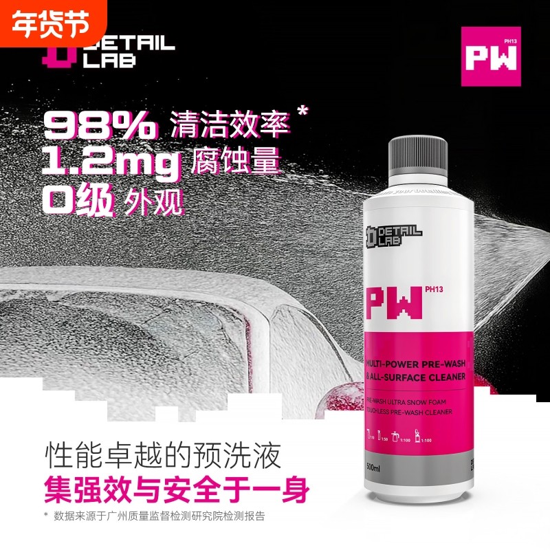 Detail Lab强效预洗液PW高泡沫洗车液水蜡PA去污清洁剂汽车用品,汽车用品/电子/清洗/改装,车用清洗/除蜡/除胶剂,淘宝优惠券,粉丝福利购,淘宝优惠卷