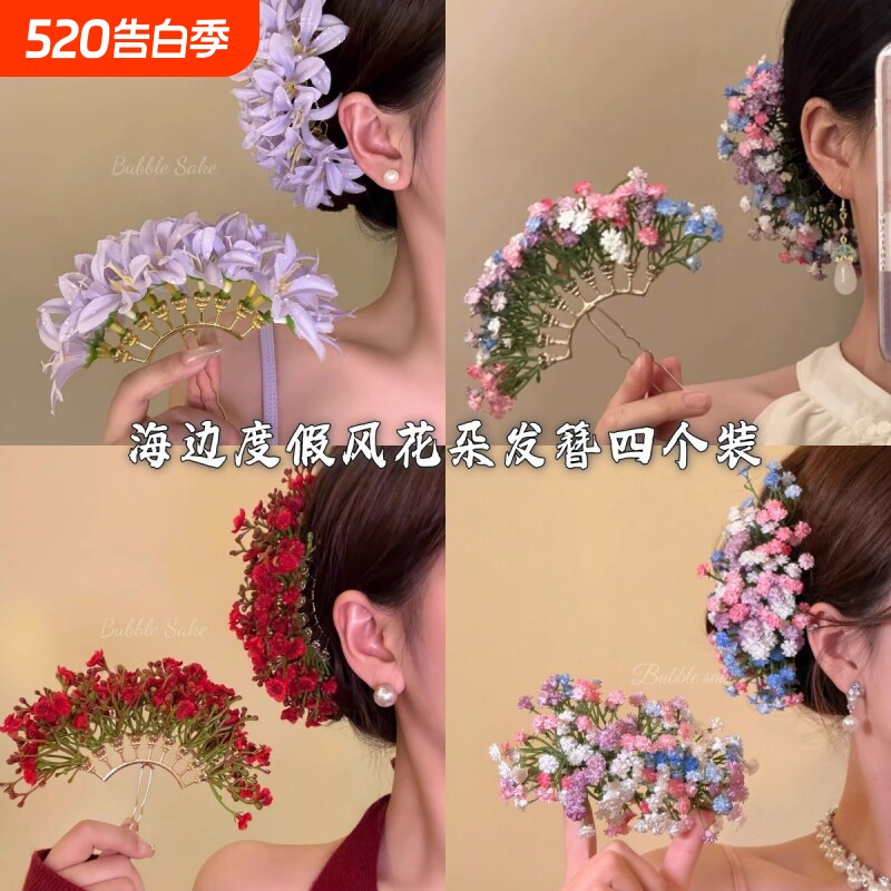 刘同款度假风发簪花朵发钗气质时尚新娘结婚礼服头花发饰簪子海边