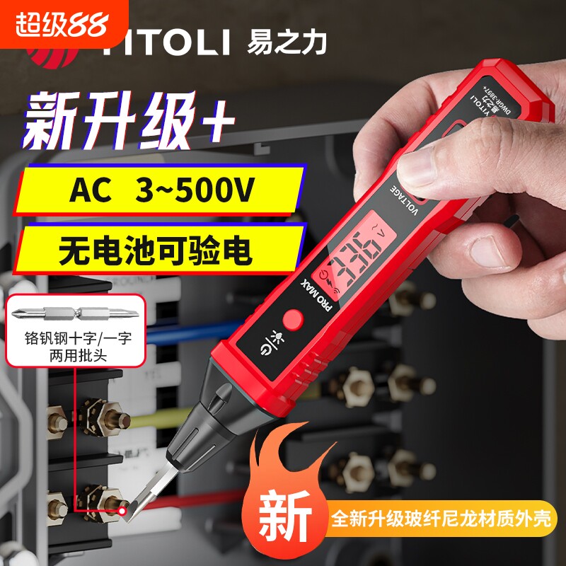 R2897+电笔【城阳电工推荐】图片