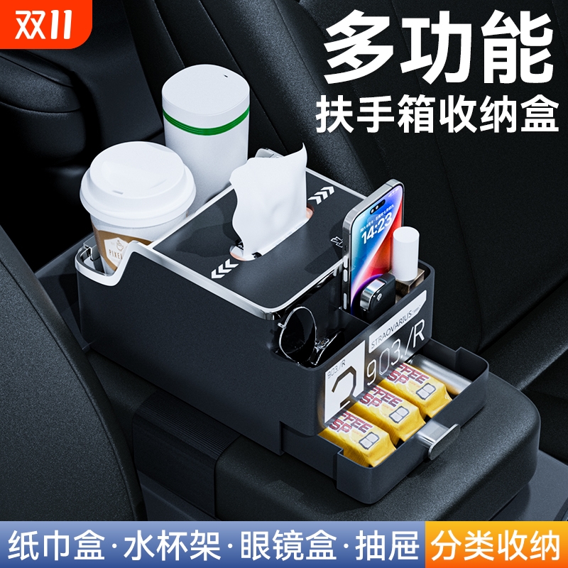 车载扶手箱收纳盒纸巾盒多功能车用水杯架三合一后排储物盒置物架