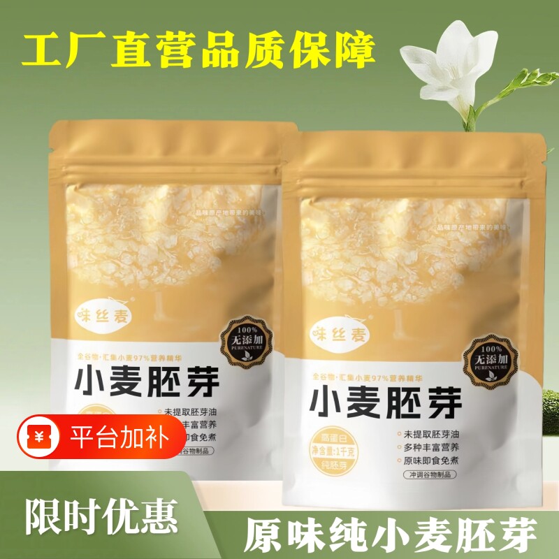正宗原味纯麦片胚芽不提取胚芽油速溶即食无添加免煮冲泡食用谷物