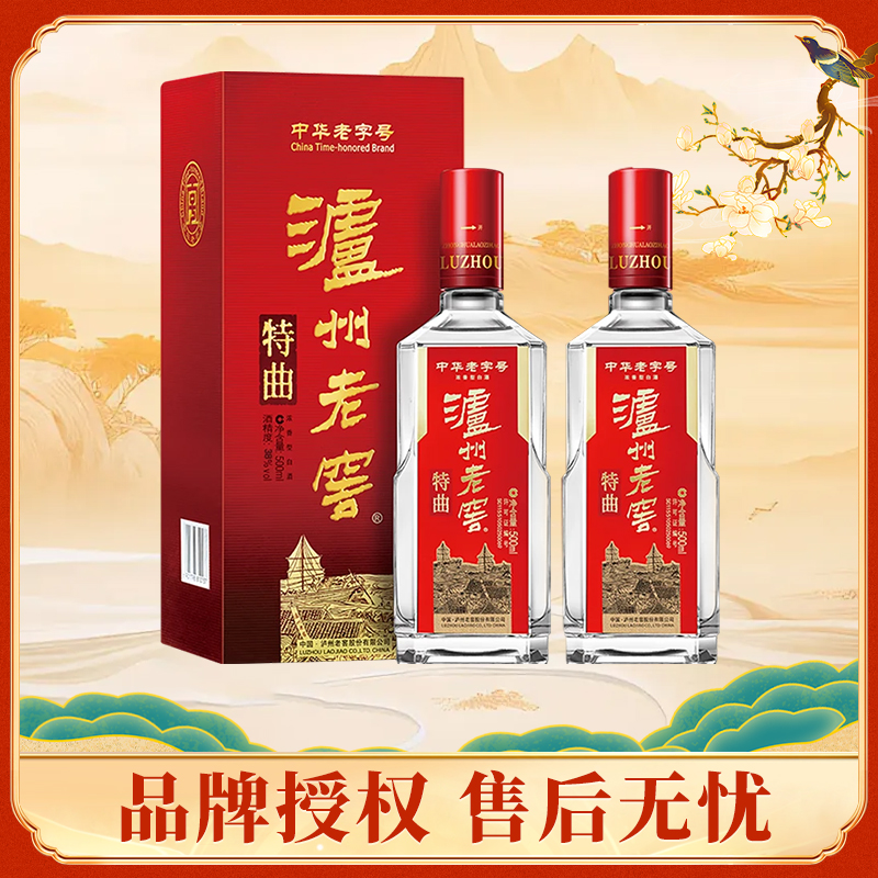 泸州老窖 特曲2025 38度500ml*2瓶装浓香型白酒节日宴请送礼
