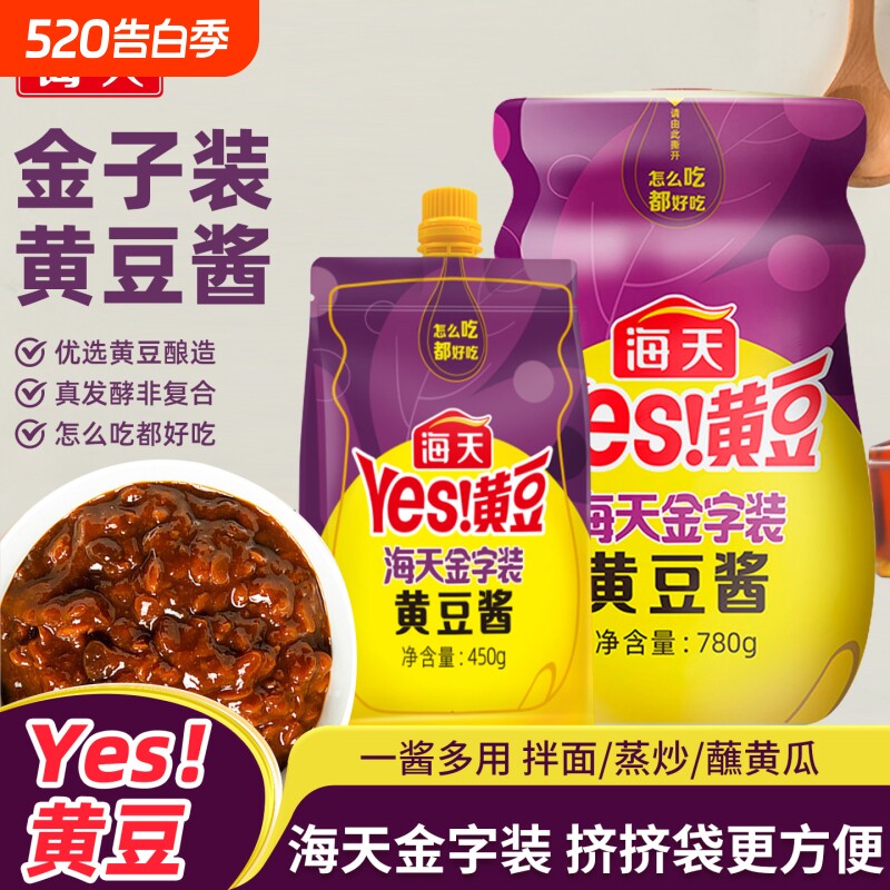 海天金字装黄豆酱450g厨房炒菜拌面酱东北大酱原拌饭酱炒菜调味酱