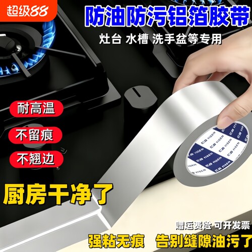 厨房防油贴纸煤气灶台水槽封边条