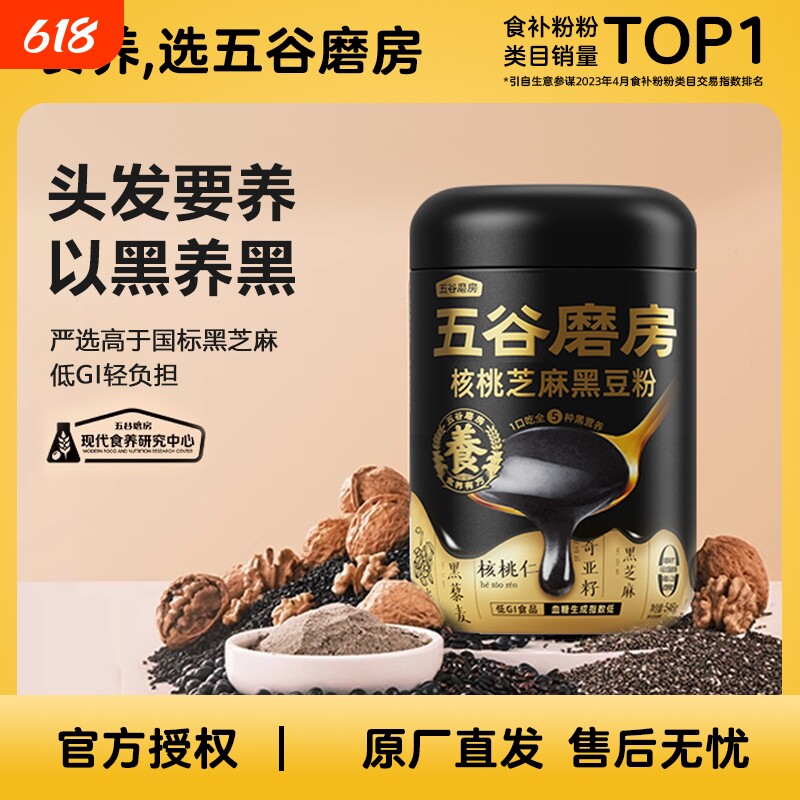 无糖核桃芝麻黑豆粉五谷磨房五谷杂粮黑芝麻糊养发黑发600g礼品
