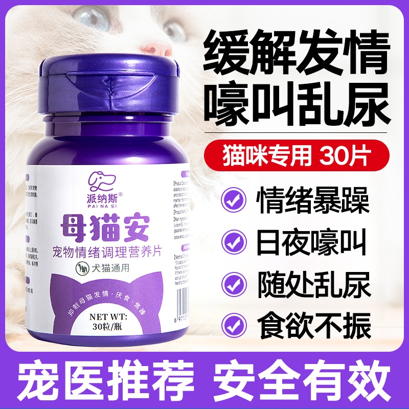 猫咪禁发情期粉母猫专用抑制绝情欲闹猫叫非药公猫抑情片喵情粉静