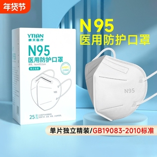 n95级医用防护口罩一次性独立医疗级别3d立体春夏季正品成人款Kn
